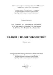 book Налоги и налогообложение