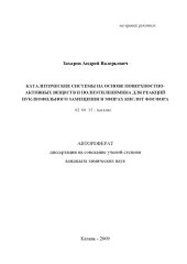 book Каталитические системы на основе поверхностно-активных веществ и полиэтиленимина для реакций нуклеофильного замещения в эфирах кислот фосфора