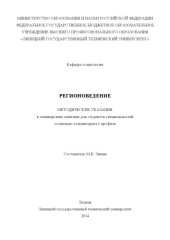 book Регионоведение