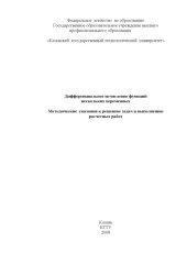 book Дифференциальное исчисление функций нескольких переменных