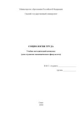 book Социология труда: Рабочая тетрадь.