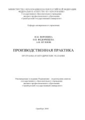 book Производственная практика