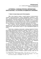 book «Оттепель» и борьба против «пережитков капитализма»: из хроники хрущёвского времени