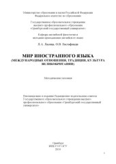 book Мир иностранного языка