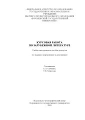 book Курсовая работа по зарубежной литературе