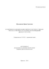 book Когнитивное моделирование лингвокультурного типажа the man of property на материале произведений Джона Голсуорси