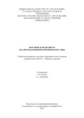 book Пособие и практикум "Налогообложение юридических лиц"