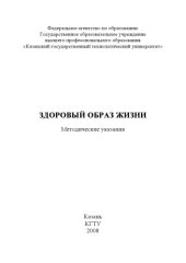 book Здоровый образ жизни