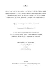 book Основные технические, программные и организационные меры защиты информации при работе с компьютерными системами
