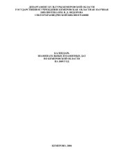 book Календарь знаменательных и памятных дат по Кемеровской области на 2005 год