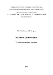 book История экономики