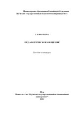 book Педагогическое общение