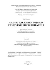 book Анализ идеального цикла газотурбинного двигателя