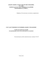 book Государственное и муниципальное управление