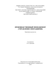 book Производственный менеджмент
