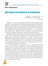 book Дружба истинная и мнимая