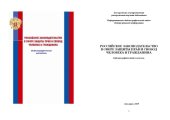 book Российское законодательство в сфере защиты прав и свобод человека и гражданина : библиогр. указ