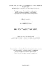 book Налогообложение