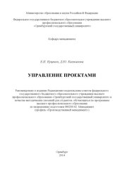 book Управление проектами
