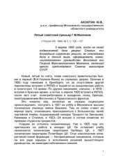 book Пятый советский премьер