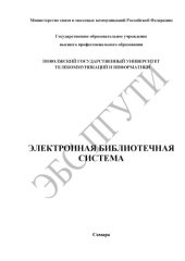 book Методическая разработка к выполнению лабораторной работы "Измерения на смонтированом элементарном кабельном участке ВОЛП"