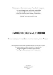 book Экономическая теория