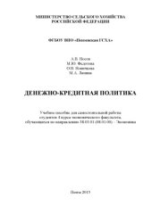 book Денежно-кредитная политика