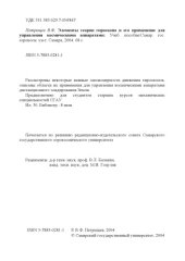 book Элементы теории гироскопа и его применение для управления космическими аппаратами