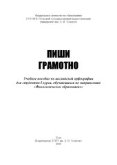 book Пиши грамотно