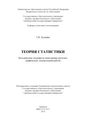 book Теория статистики