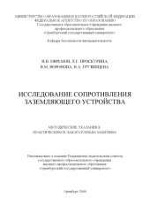 book Исследование сопротивления заземляещего устройства