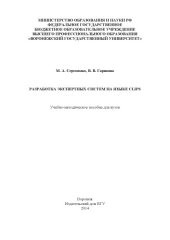 book Разработка экспертных систем на языке CLIPS