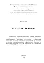 book Методы оптимизации