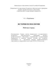 book История психологии