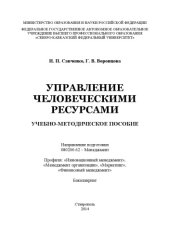 book Управление человеческими ресурсами