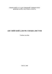 book Английский для PR-специалистов