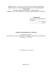 book Теория экономического анализа