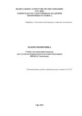 book Макроэкономика