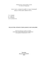 book ПЕДАГОГИКА ПРОФЕССИОНАЛЬНОГО ОБРАЗОВАНИЯ