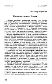book Братья. Поколение десятое. Глава из трилогии "Карамзины. Фамильная хроника"