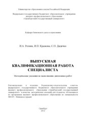 book Выпускная квалификационная работа специалиста