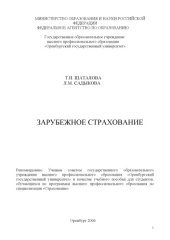 book Зарубежное страхование