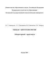 book Общая биотехнология