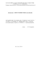 book Методические указания для факультета заочного обучения по дисциплине "Иностранный язык"