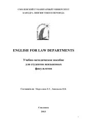 book ENGLISH FOR LAW DEPARTMENTS