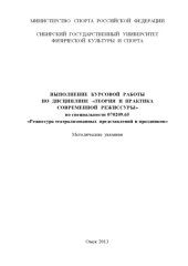 book Выполнение курсовой работы по дисциплине «Теория и практика современной режиссуры» по специальности 070209.65 «Режиссура театрализованных представлений и праздников»