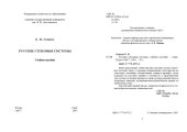 book Русские стиховые системы: учебное пособие