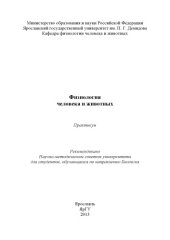book Физиология человека и животных