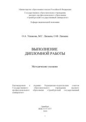book Выполнение дипломной работы