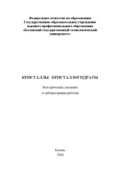 book Кристаллы. Кристаллогидраты